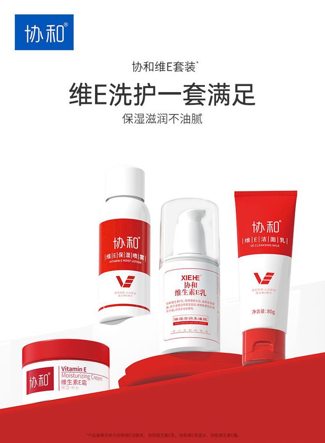 维E乳 好功效与平价的保湿好物AG真人游戏地址国货护肤品协和(图1)