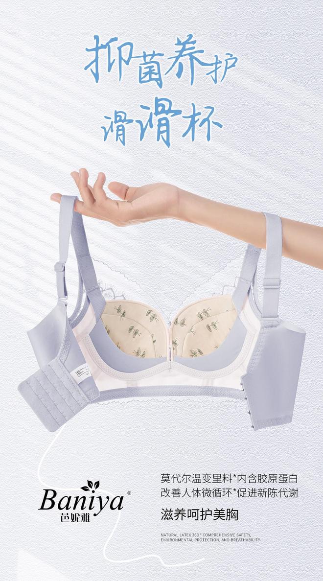 润肤乳感内衣 当法式黑科技舒适AG真人登录内衣周刊芭妮雅无磁