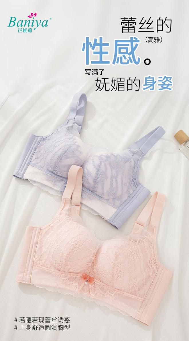 润肤乳感内衣 当法式黑科技舒适AG真人登录内衣周刊芭妮雅无磁(图3)