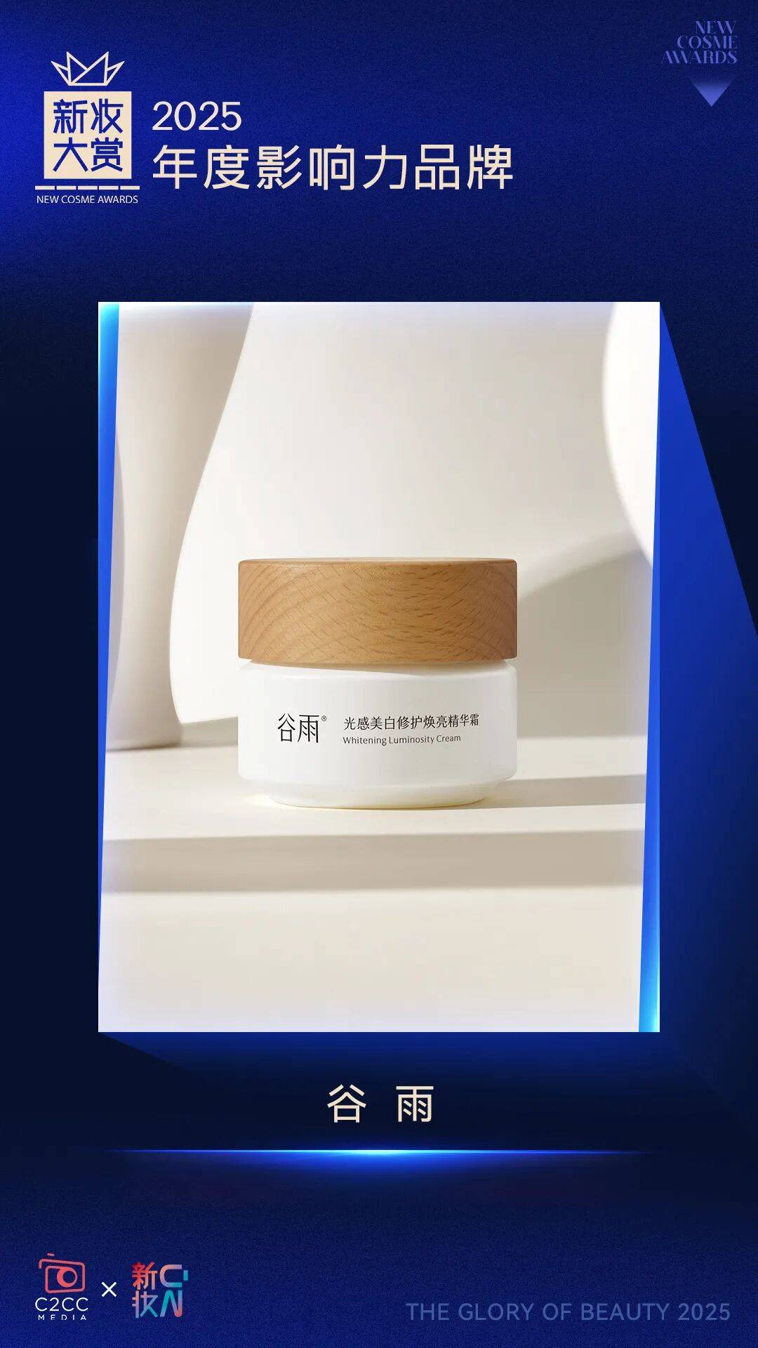 执炬者!新妆大赏年度影响力品牌(下)AG真人百家家乐APP2025产业(图3) 执炬者!新妆大赏年度影响力品牌(下)AG真人百家家乐APP2025产业(图3)