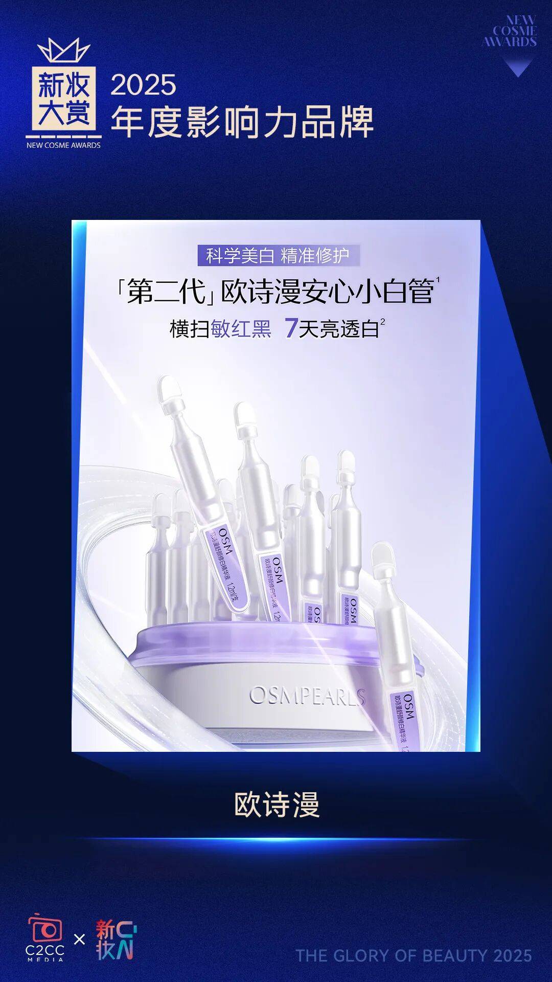 执炬者!新妆大赏年度影响力品牌(下)AG真人百家家乐APP2025产业(图6) 执炬者!新妆大赏年度影响力品牌(下)AG真人百家家乐APP2025产业(图6)