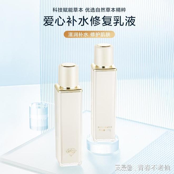 301补水修复乳液的美肌奇迹AG真人平台焕活肌肤邂逅爱心(图1)